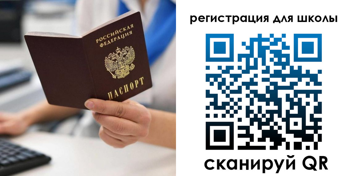 прописка для школы в Губахе